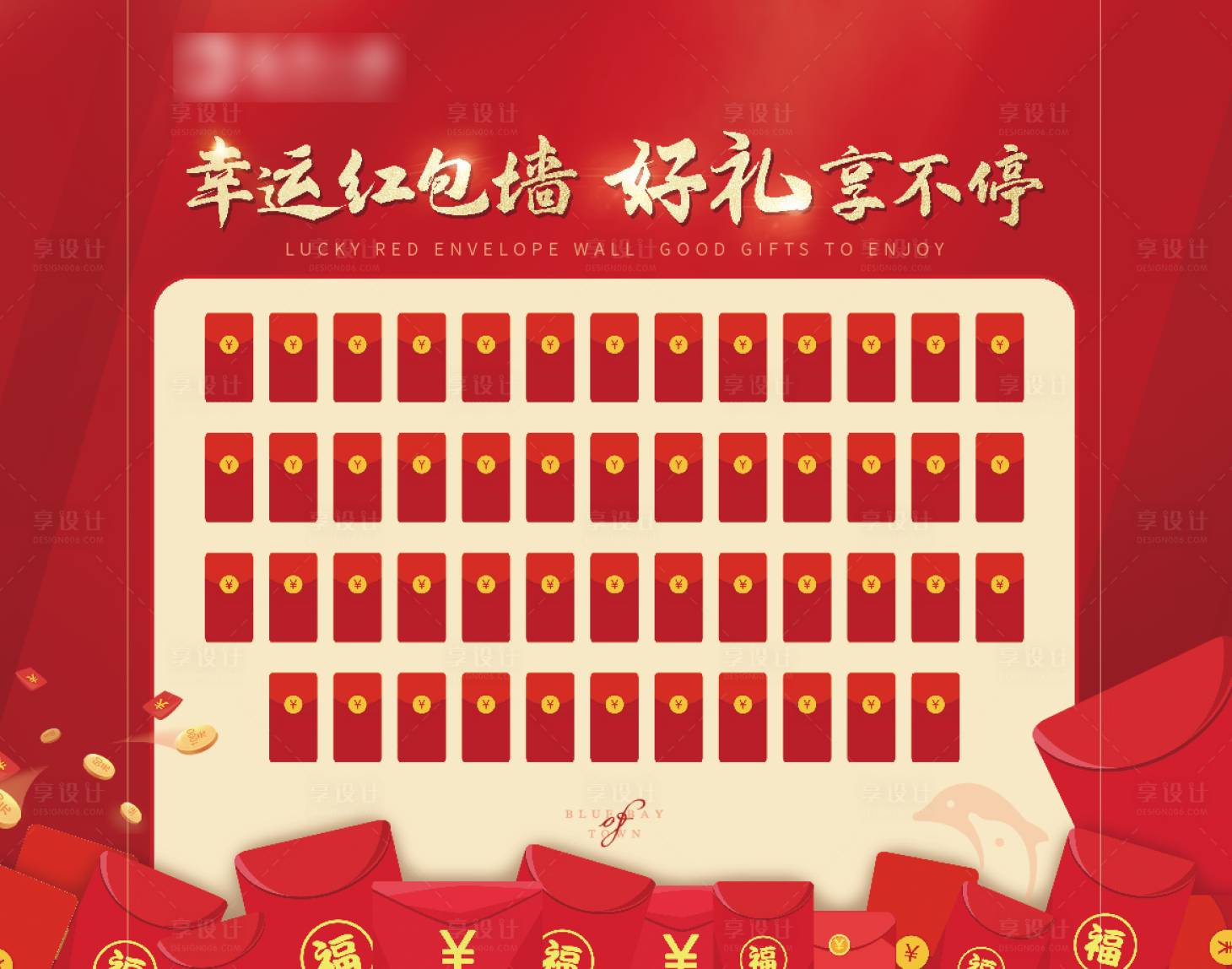 源文件下載【享設(shè)計】搜索編號：32570014488518849【紅包墻海報】