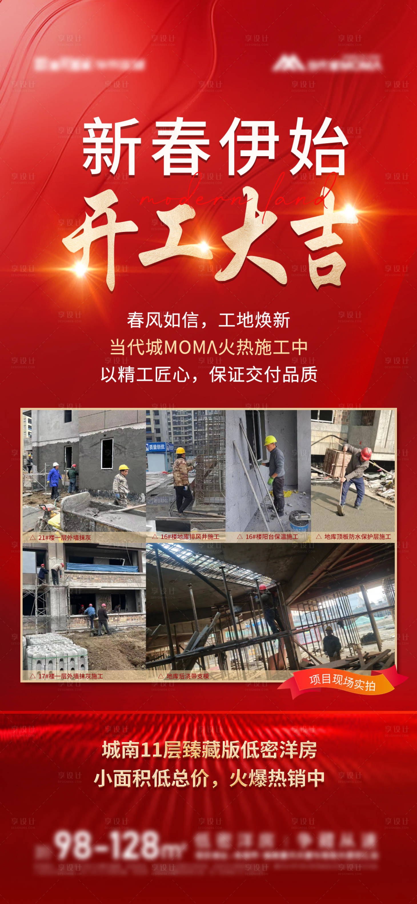 源文件下载【享设计】搜索编号：66310014622375865【工程开工施工单图】