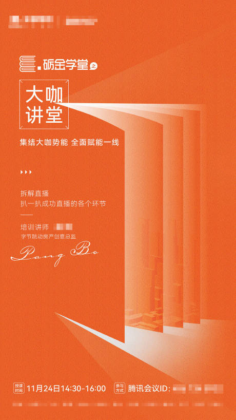 源文件下載【享設(shè)計(jì)】搜索編號(hào)：56440014928203095【直播培訓(xùn)課程海報(bào)】