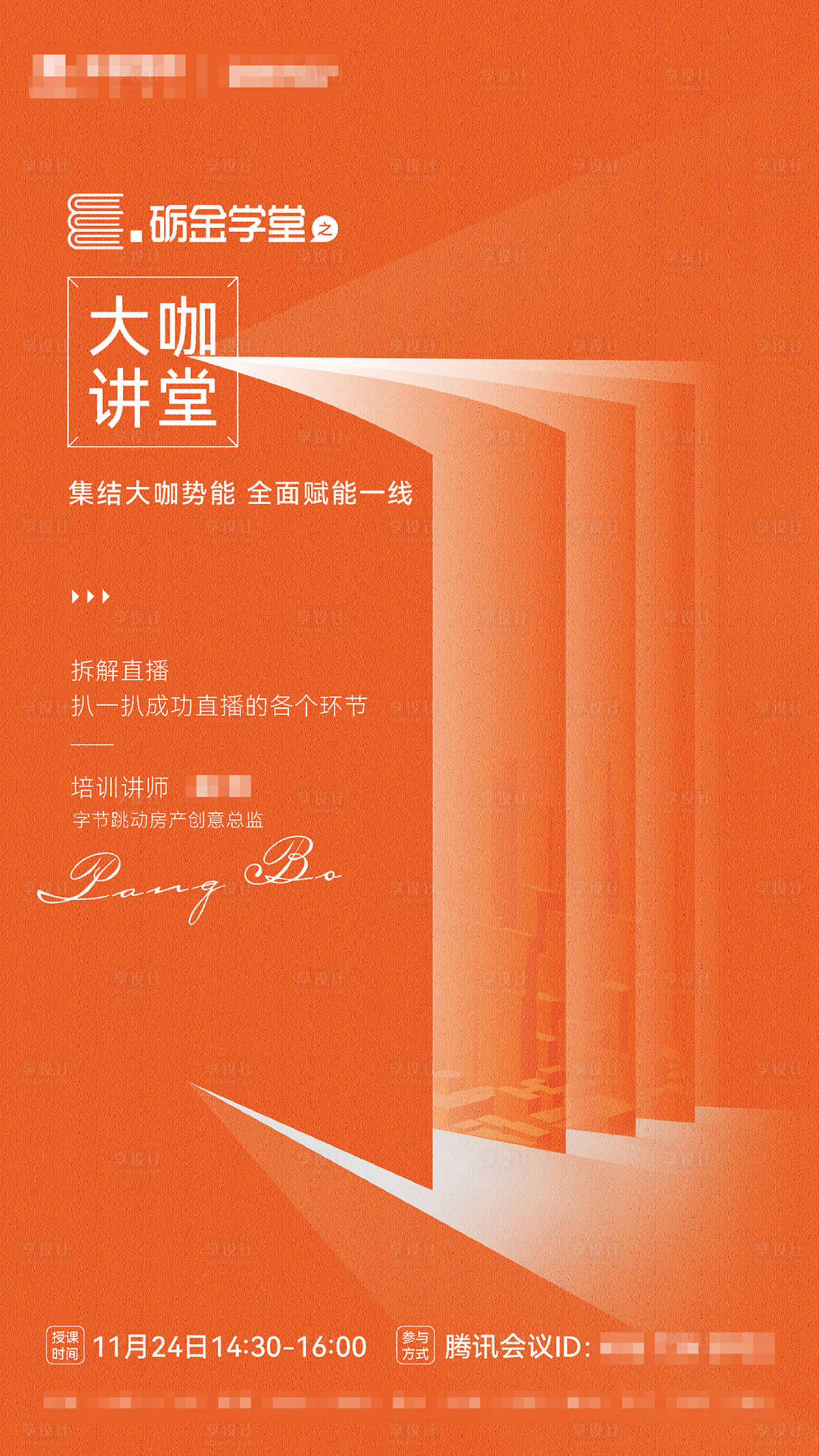 源文件下載【享設(shè)計(jì)】搜索編號(hào)：56440014928203095【直播培訓(xùn)課程海報(bào)】