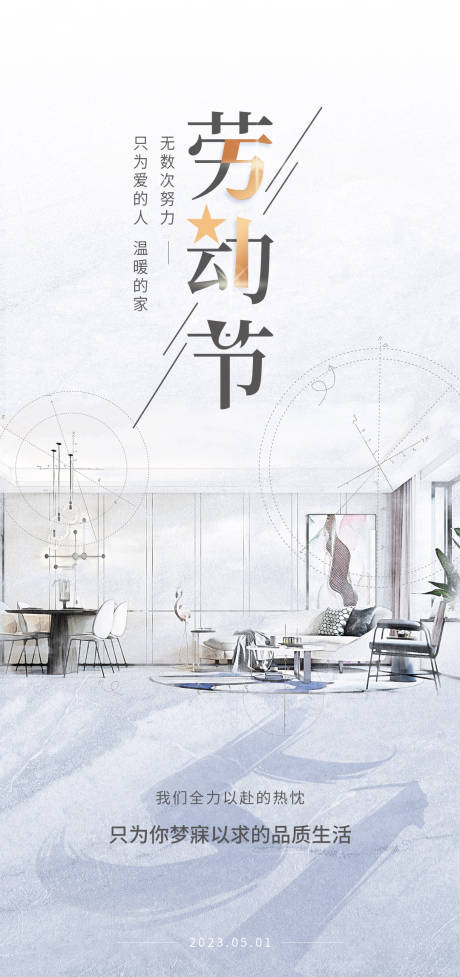 源文件下載【勞動節海報】編號：63510014641132991