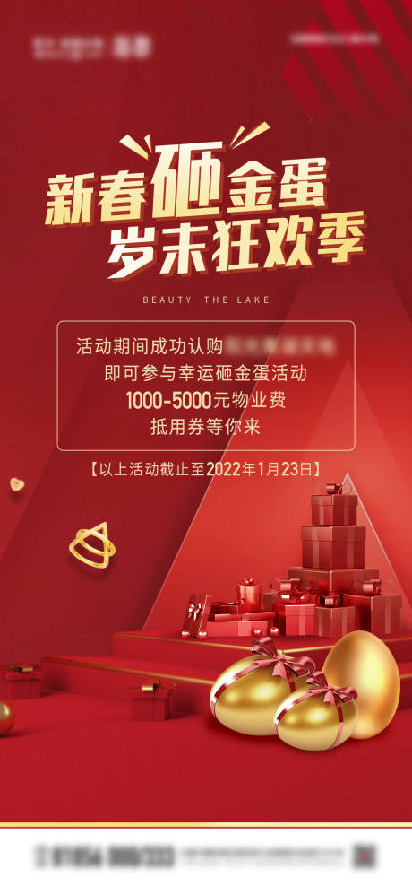 源文件下載【享設計】搜索編號：96180015032956995【砸金蛋活動海報】