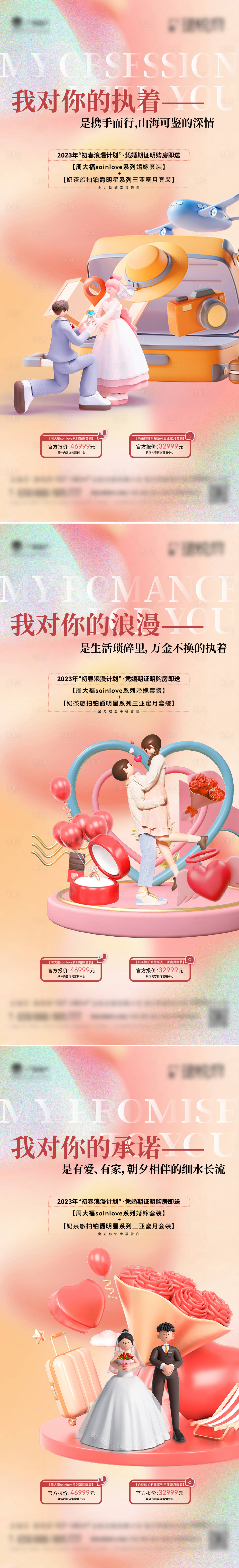 源文件下載【享設計】搜索編號：63700014638154479【地產情人節系列稿】