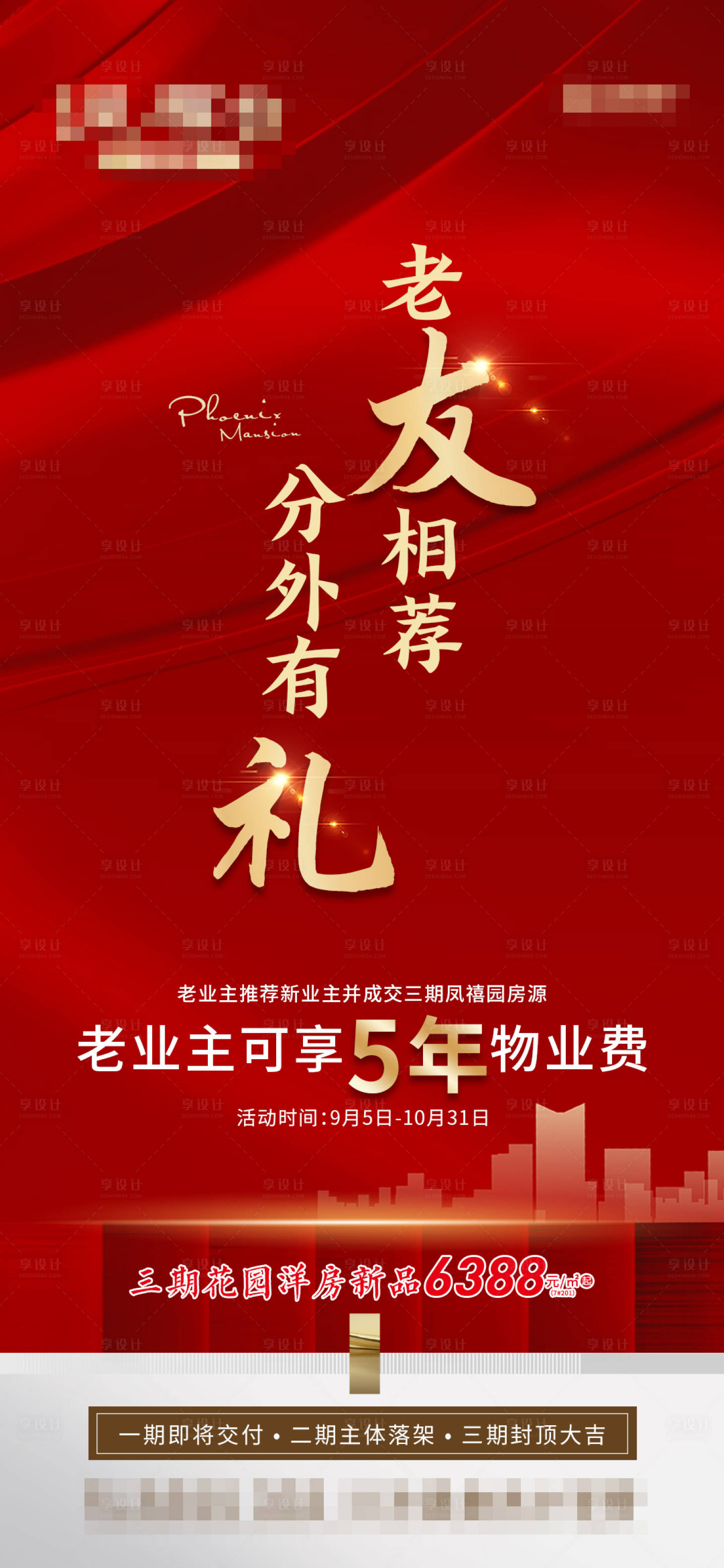 源文件下載【老帶新--海報(bào) 微單02】編號(hào)：89720014729964478