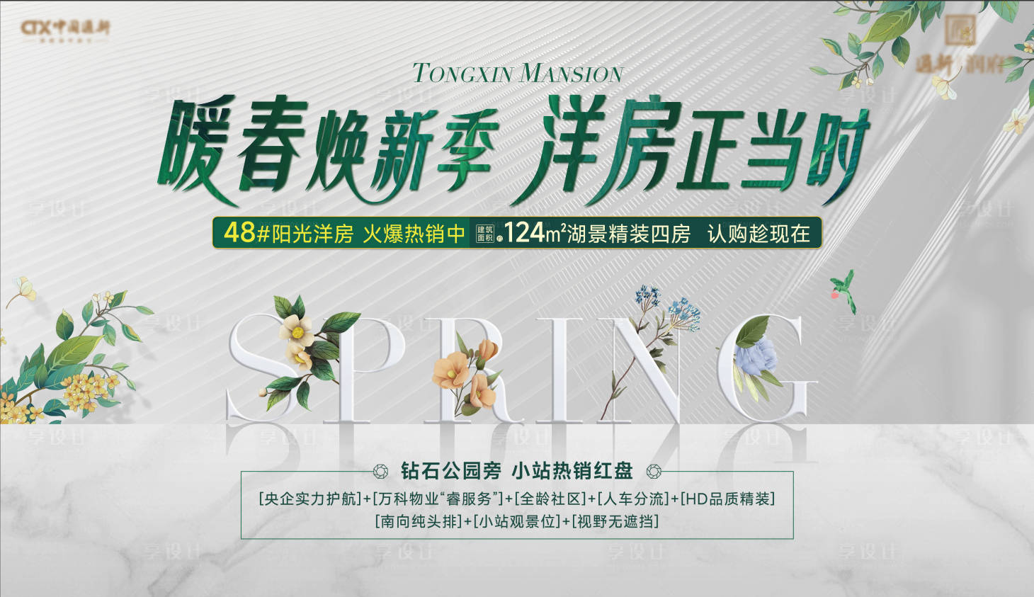 源文件下载【享设计】搜索编号：29950014590475656【地产春天活动桁架】