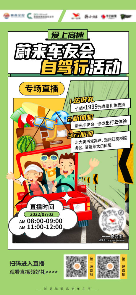 源文件下载【自驾游直播活动】编号：48670014788319112