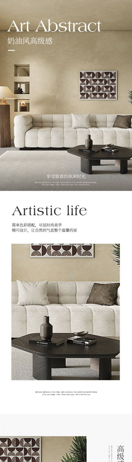 源文件下载【佗寂美学奶油系家装海报长图】编号：60740014512972667
