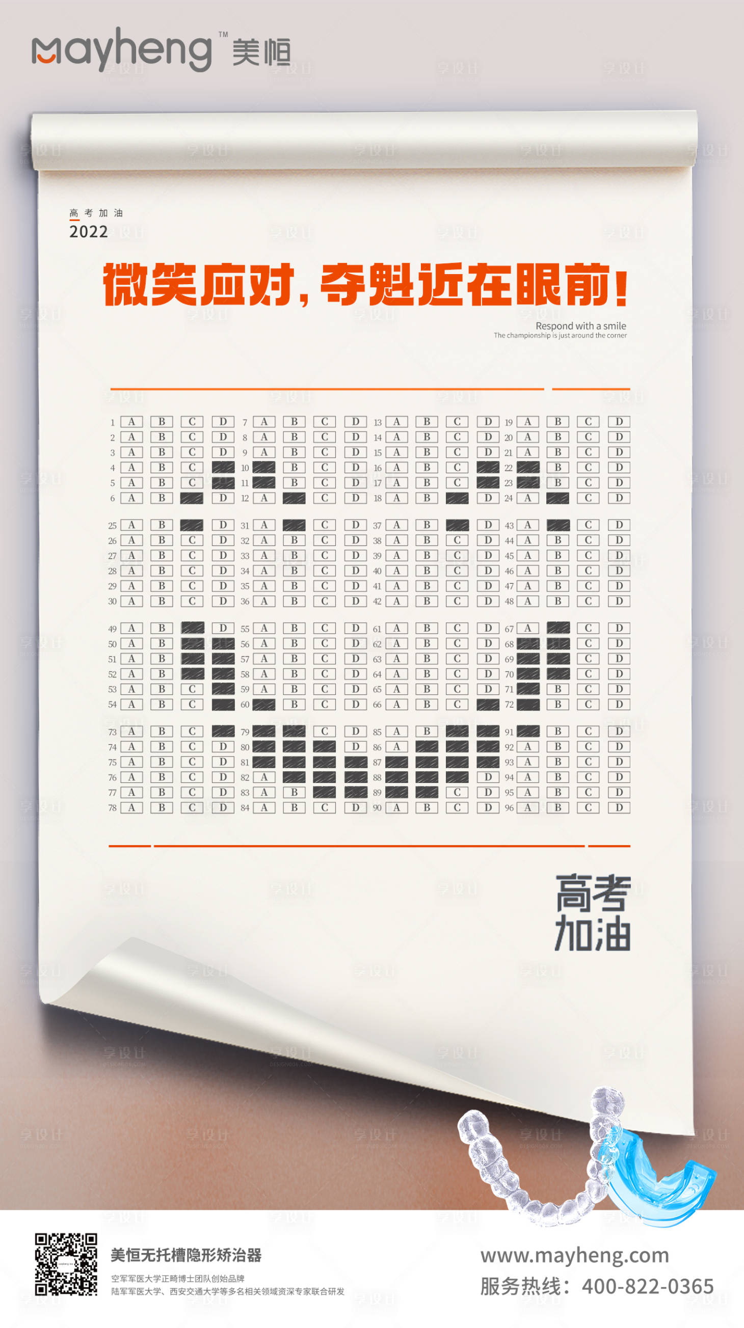 源文件下载【正畸高考简约海报】编号：35050014852124570