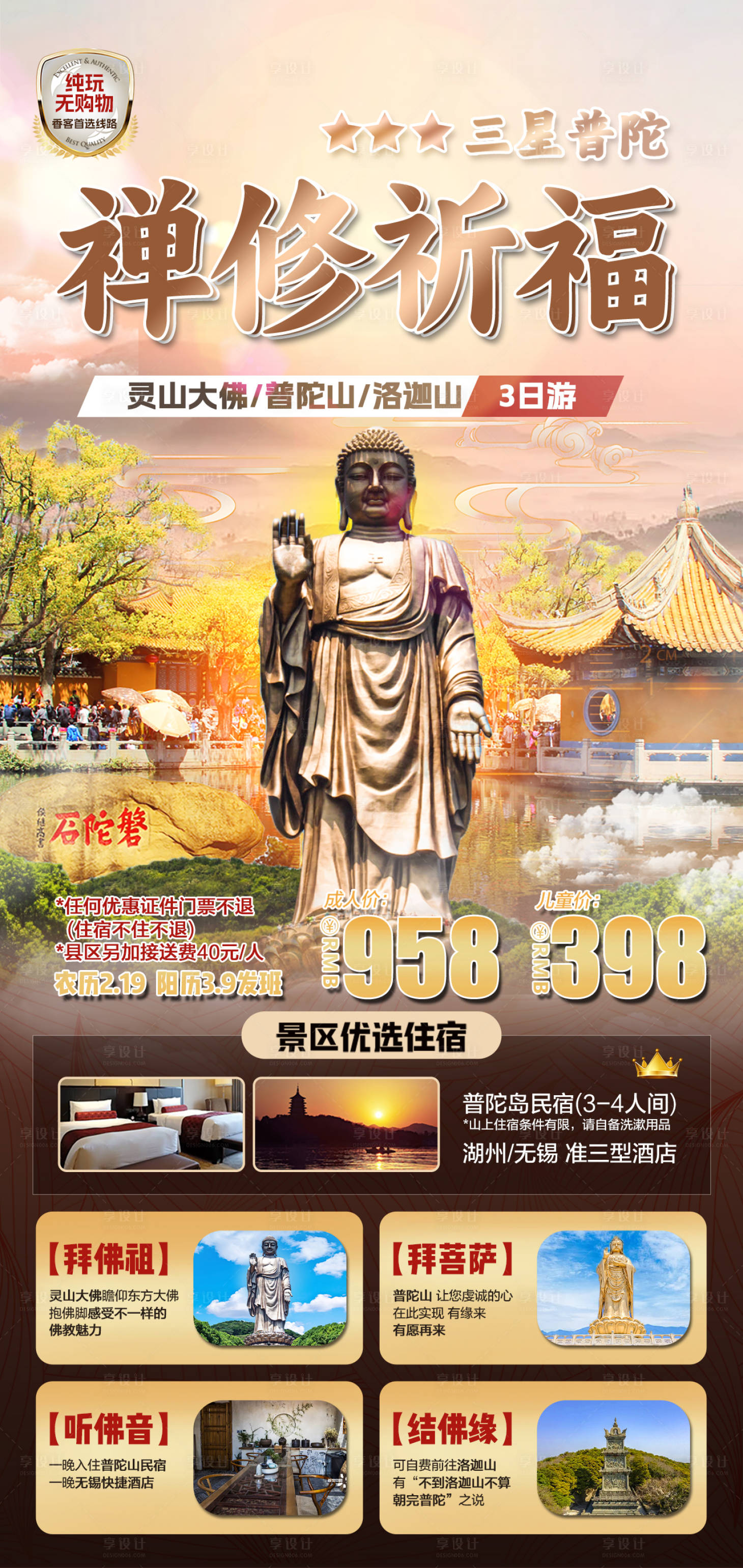 源文件下载【享设计】搜索编号：15570014794847035【祈福包团文旅观音海报】