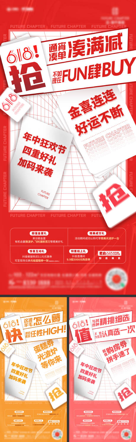 源文件下載【地產618購房節系列海報】編號：87250014701354460