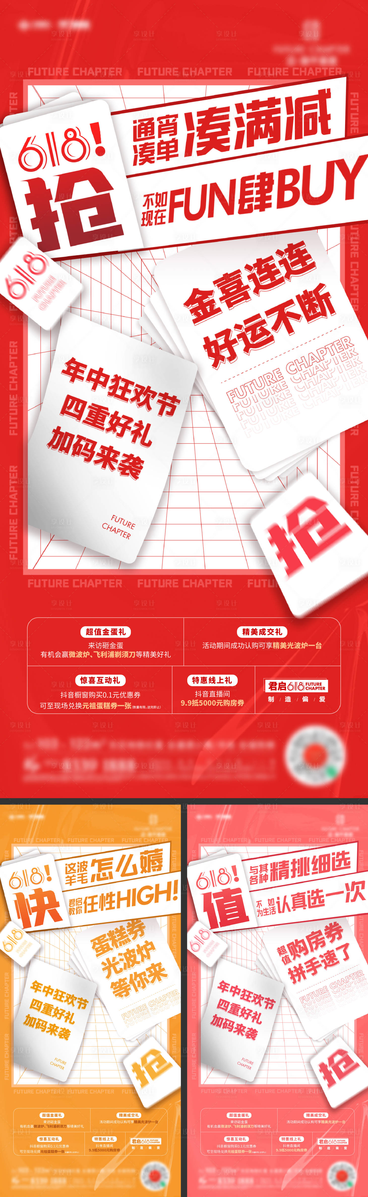 源文件下載【地產618購房節系列海報】編號：87250014701354460