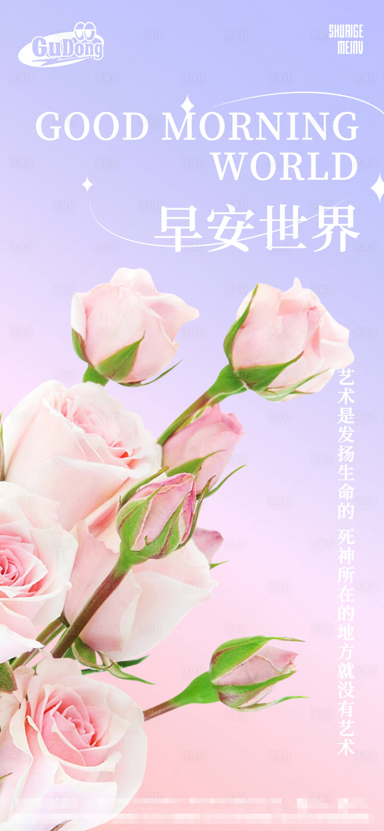 源文件下载【享设计】搜索编号：70790014994834666【日常早安签海报】