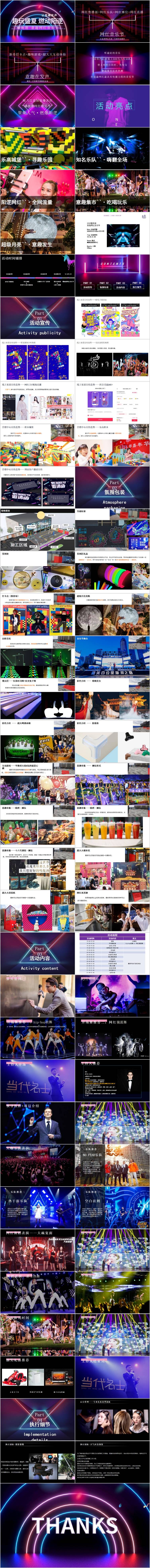 源文件下载【享设计】搜索编号：46340014881442869【地产网红音乐节主题活动方案PPT】
