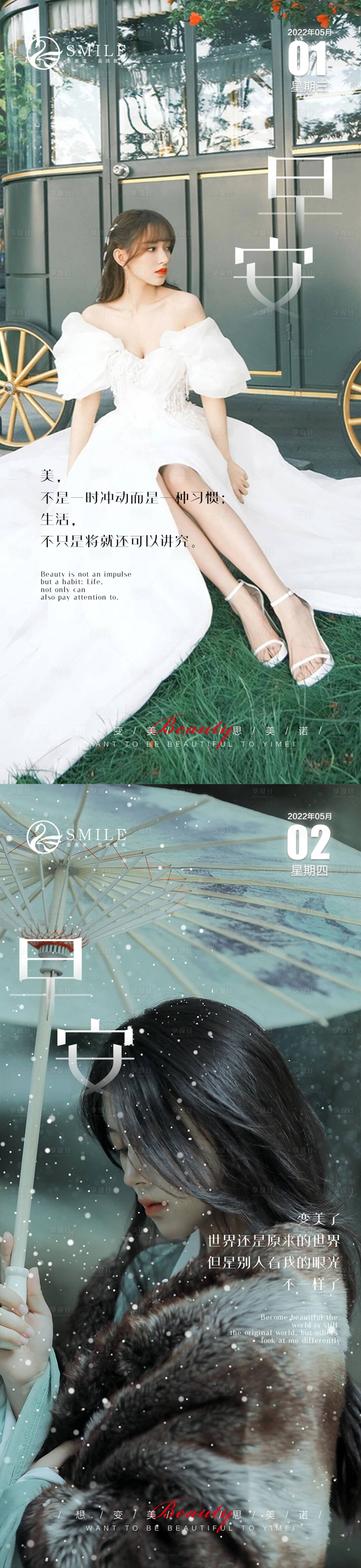 源文件下载【享设计】搜索编号：12990014467084826【医美早安图系列海报】