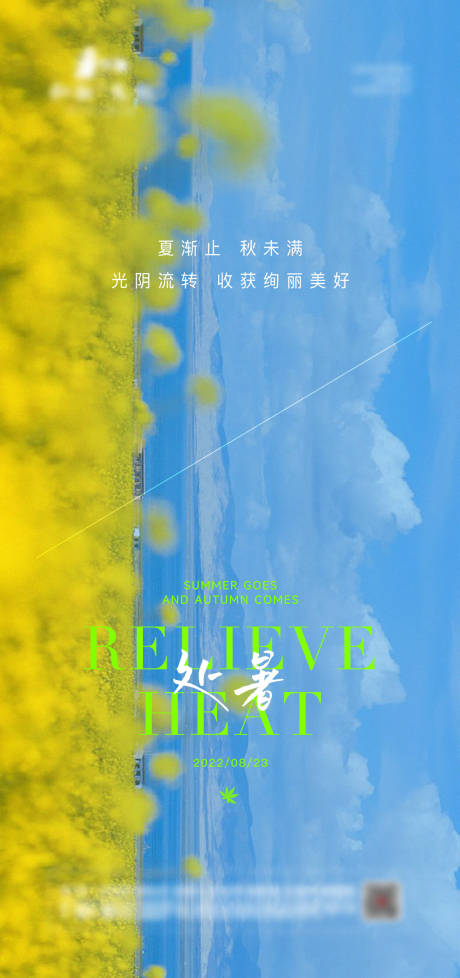 源文件下载【处暑】编号：66320014602776801