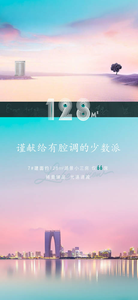源文件下载【享设计】搜索编号：44070014890579406【湖居价值点简约海报】