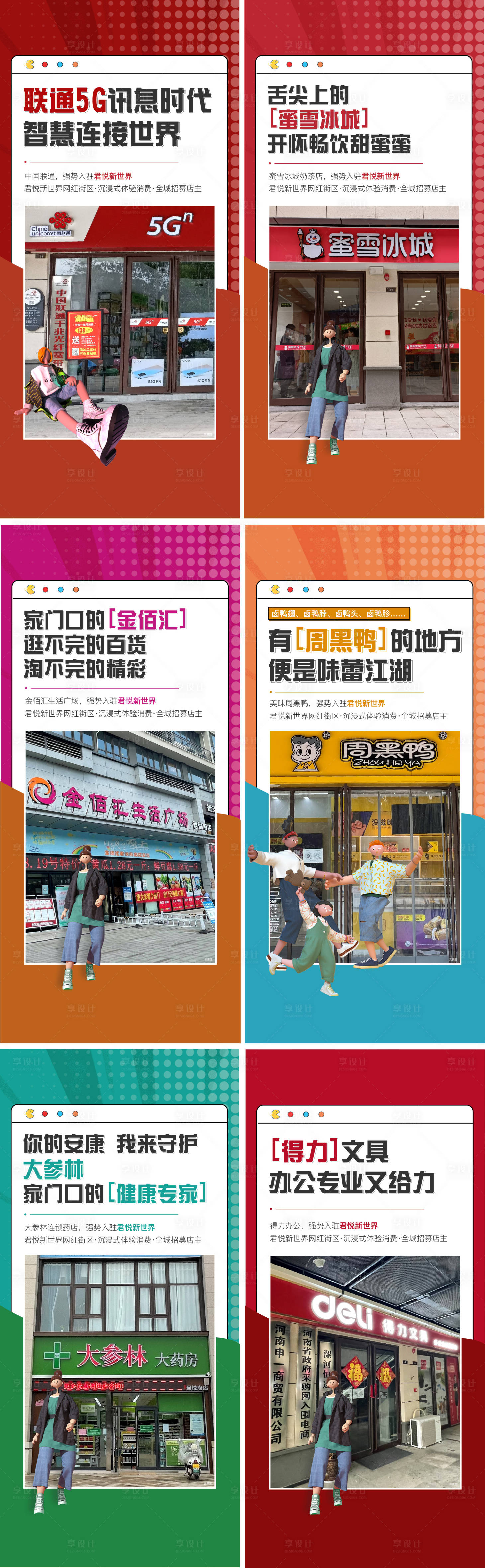 源文件下载【商业街海报】编号：63950014954551317