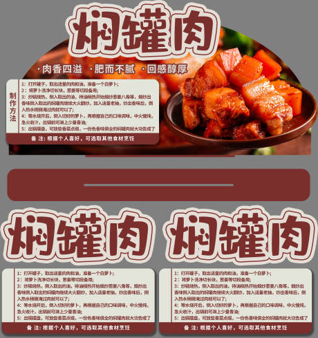 源文件下载【超市焖罐肉异形台牌】编号：50740014877511668