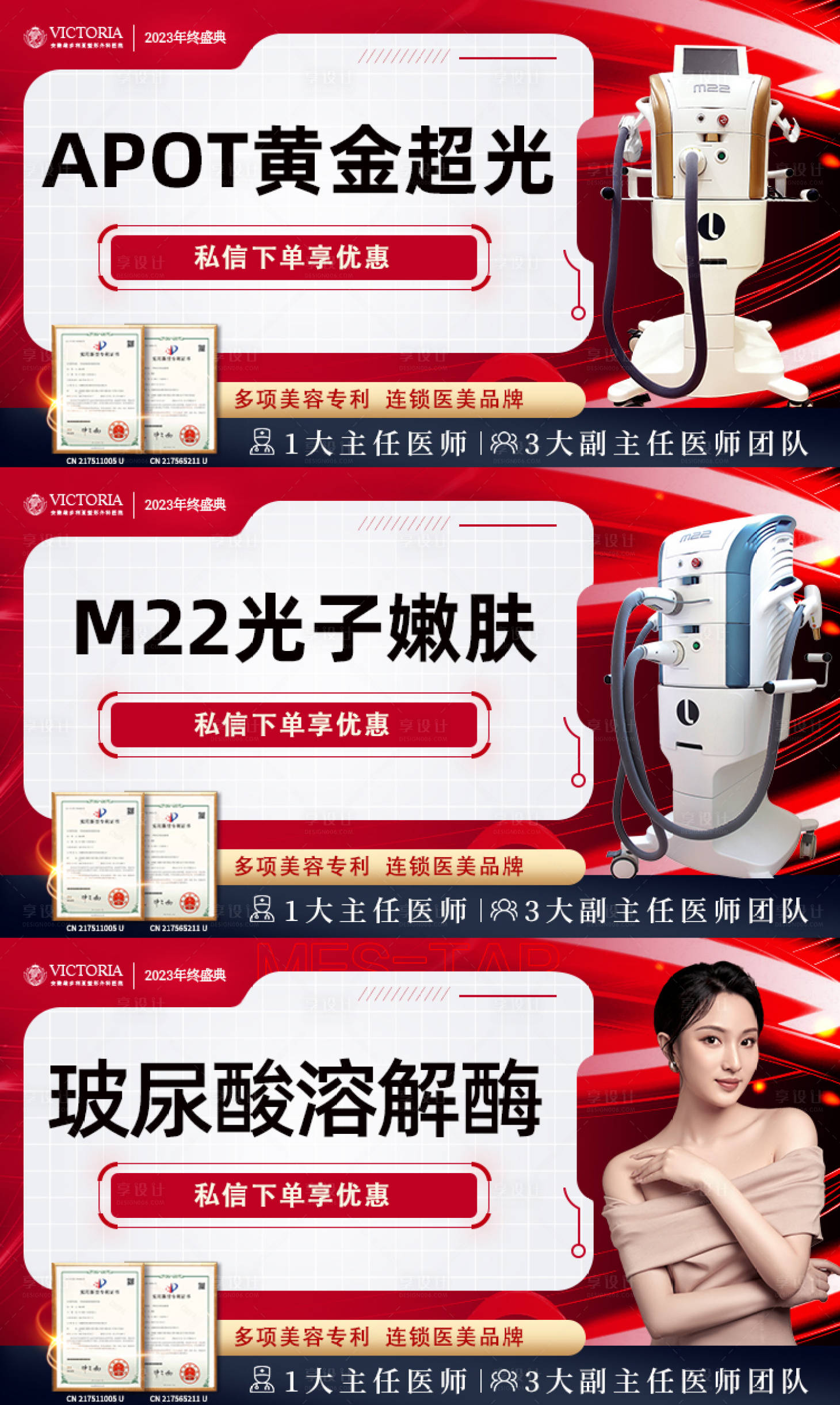 源文件下载【享设计】搜索编号：63130014603351168【医美活动轮播图】