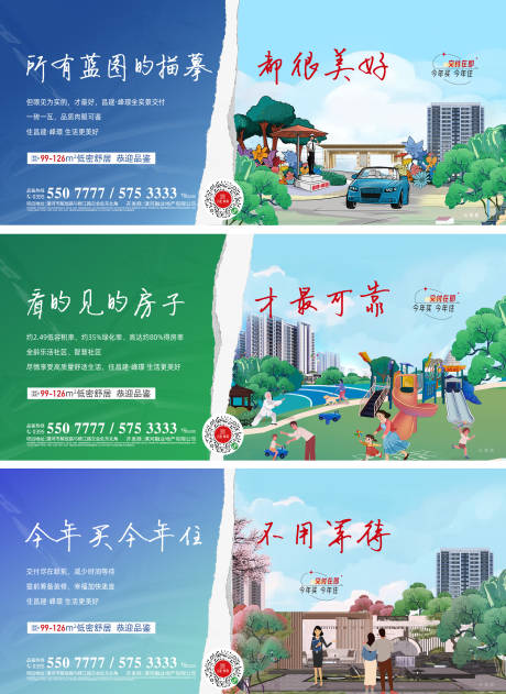 源文件下载【准现房价值点系列海报展板】编号：46910014729604130