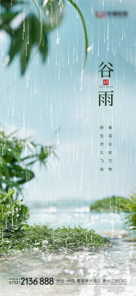 源文件下载【谷雨节气海报】编号：20230217092839351