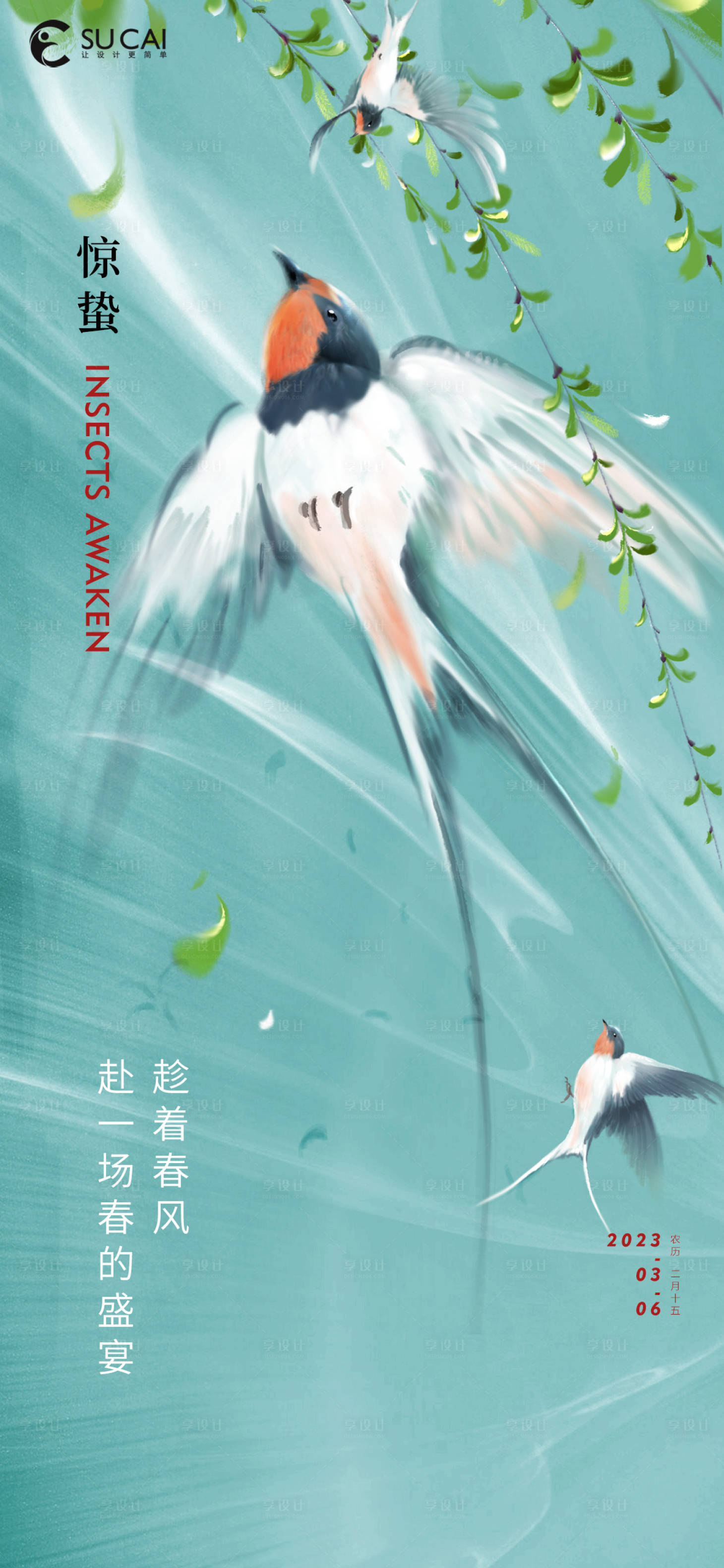 源文件下载【惊蛰节气海报】编号：59880014926715393