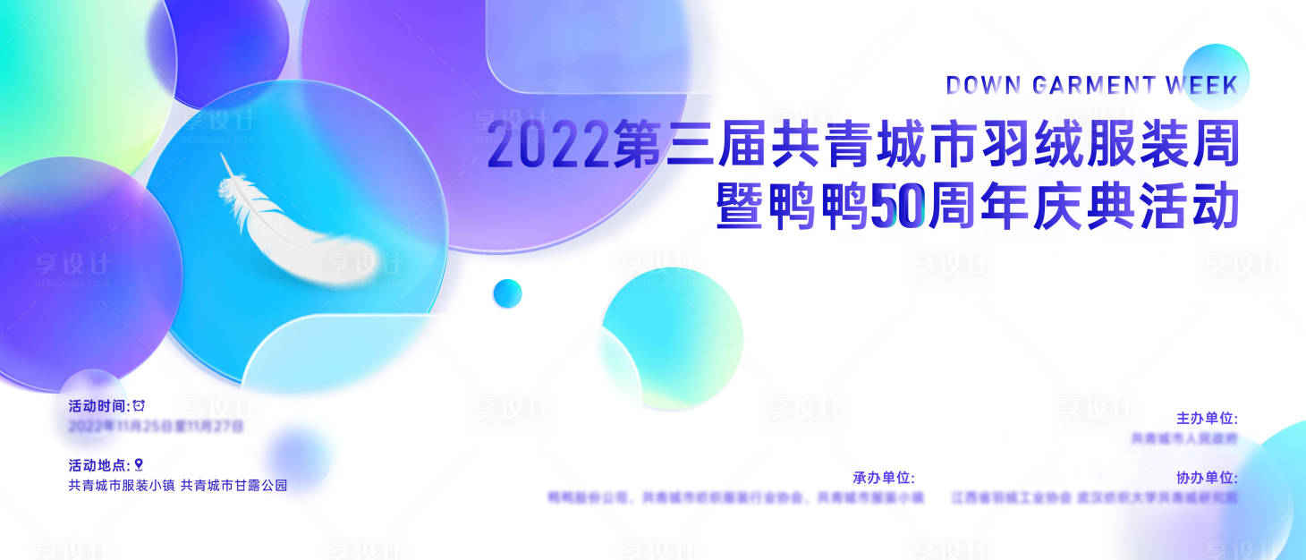 源文件下载【峰会服装周海报】编号：20230217111043958