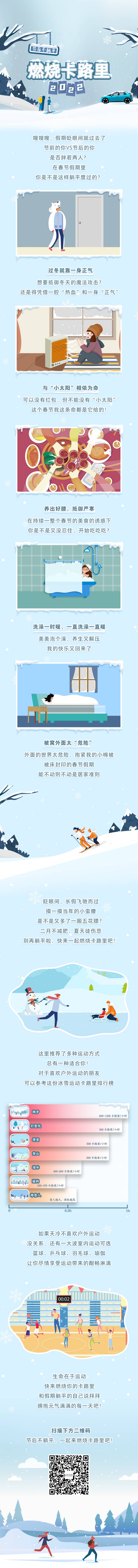 源文件下载【享设计】搜索编号：35170014731111883【汽车冰雪冬季微信插画长图】