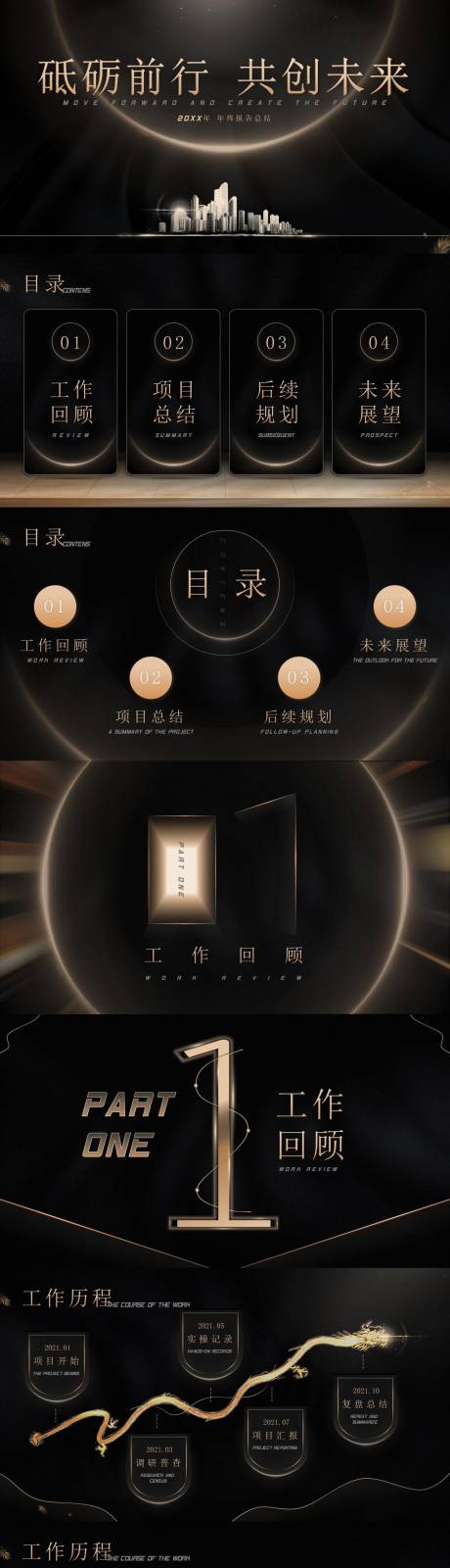 源文件下载【黑金商务高端大气PPT模板】编号：48640014896256847