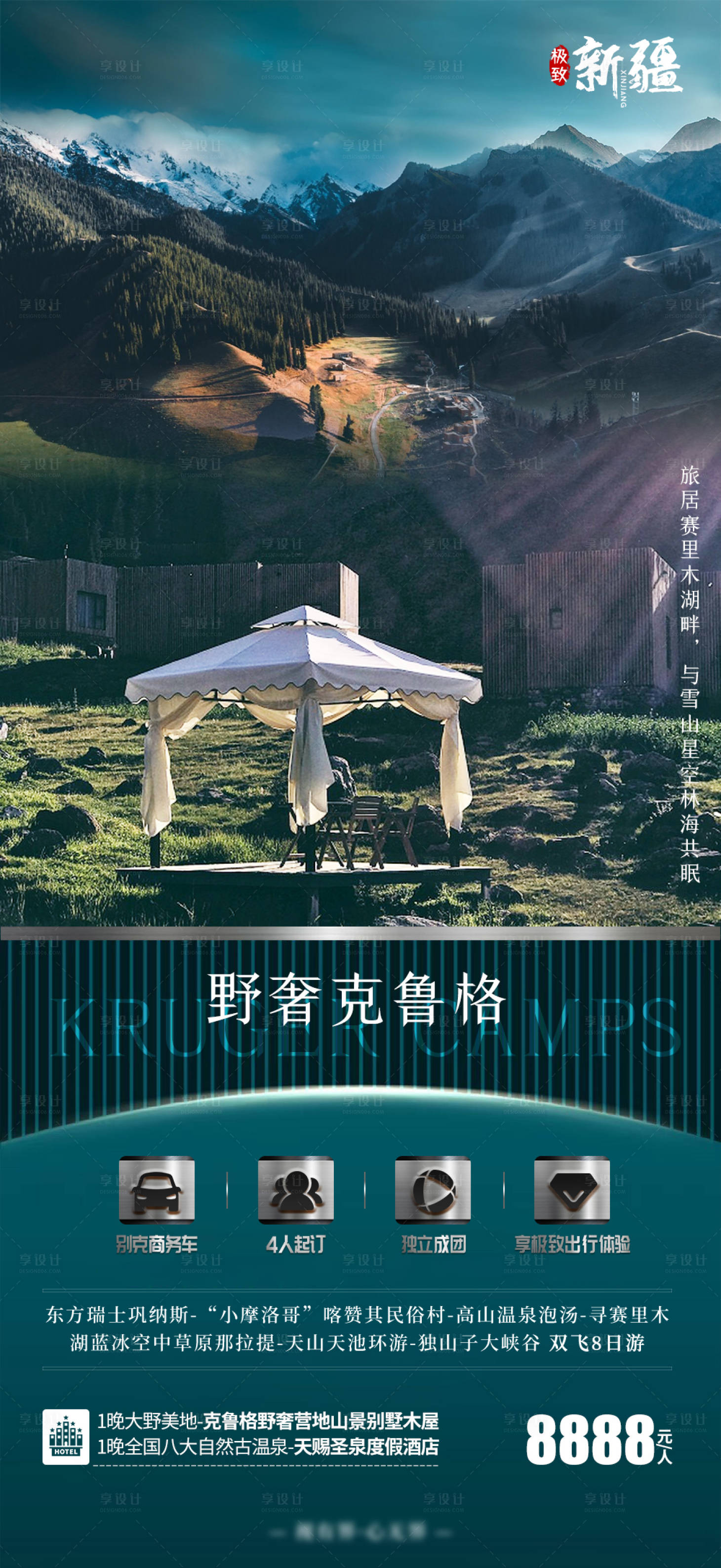 源文件下载【新疆旅游海报】编号：96820014773642482