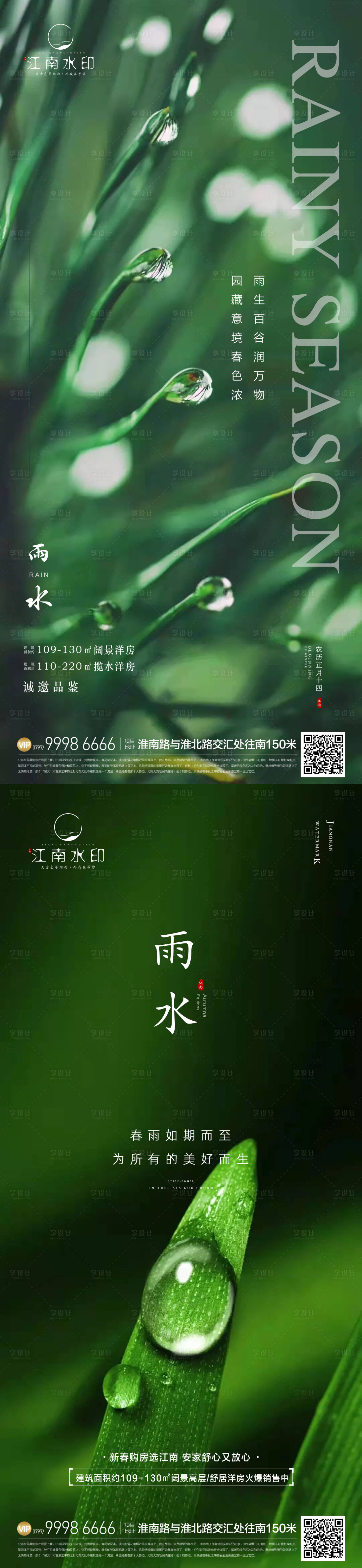 源文件下載【雨水節氣海報】編號：26960014656224278