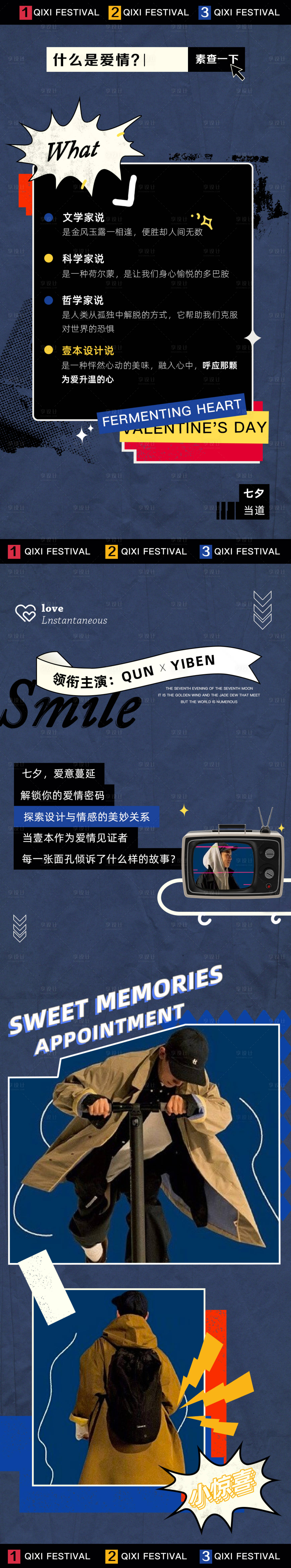 源文件下載【享設計】搜索編號：43480014547803384【七夕情人節潮流活動商業長圖海報】