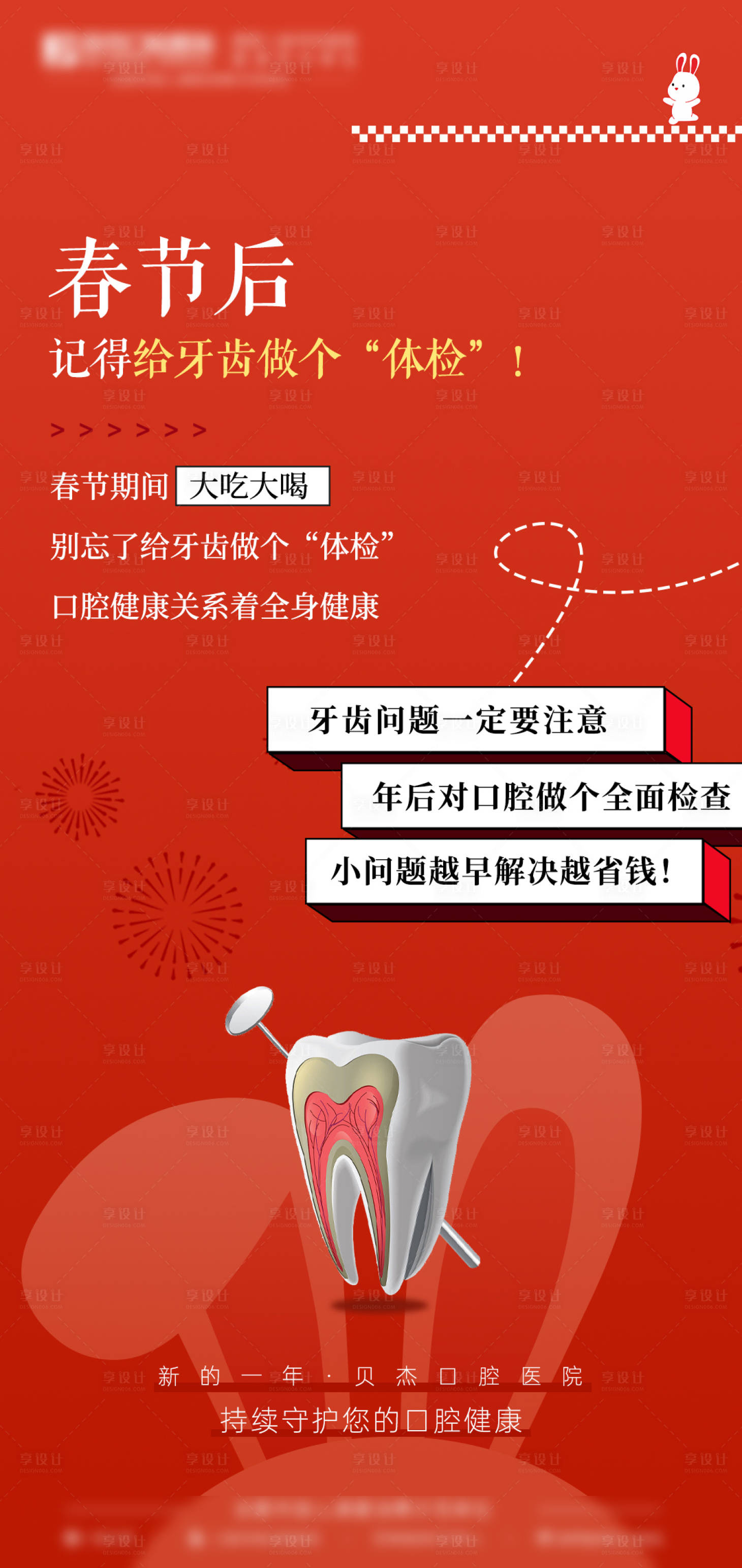 源文件下载【享设计】搜索编号：57070014476482086【牙齿体检】