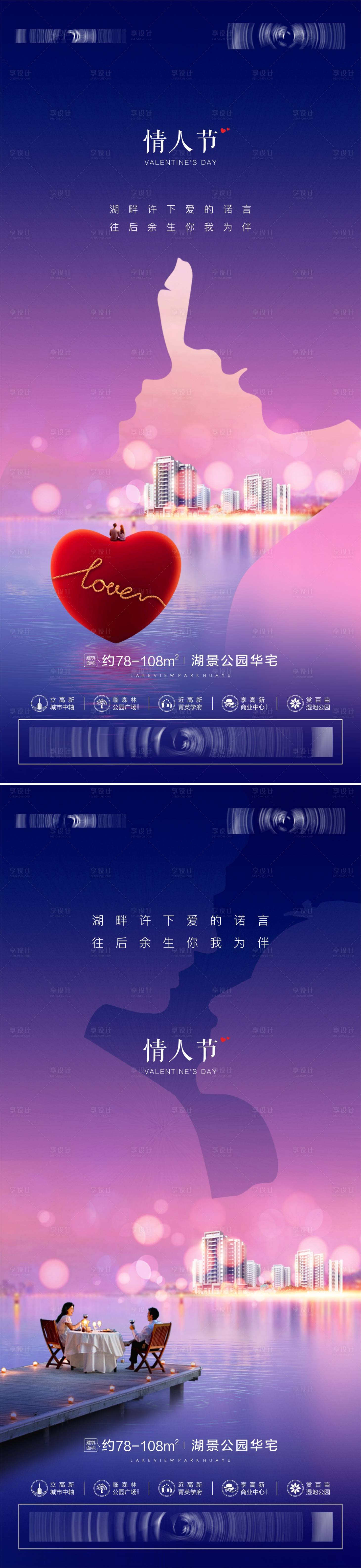 源文件下载【情人节系列海报】编号：20230208174748246