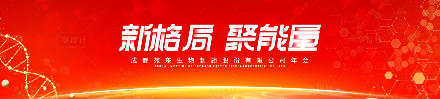 源文件下载【享设计】搜索编号：89030014850281701【红色生物医药背景】