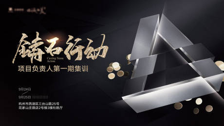 源文件下载【享设计】搜索编号：10400014964683903【铸石行动背景板】