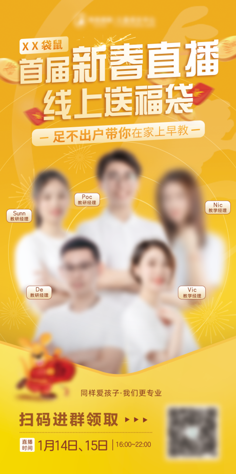 源文件下载【享设计】搜索编号：86060014507899516【教育线上直播送福袋人物海报】