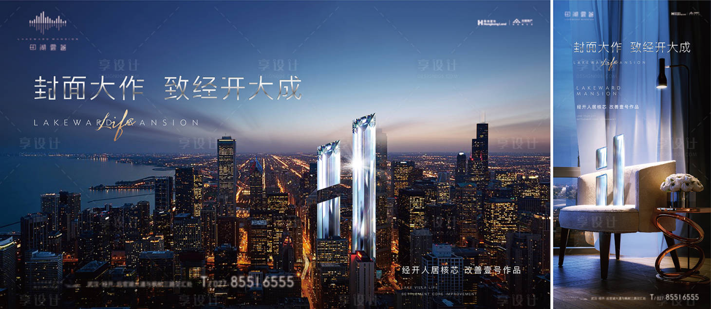 源文件下载【地产质感豪宅品推海报展板】编号：81080014549218290