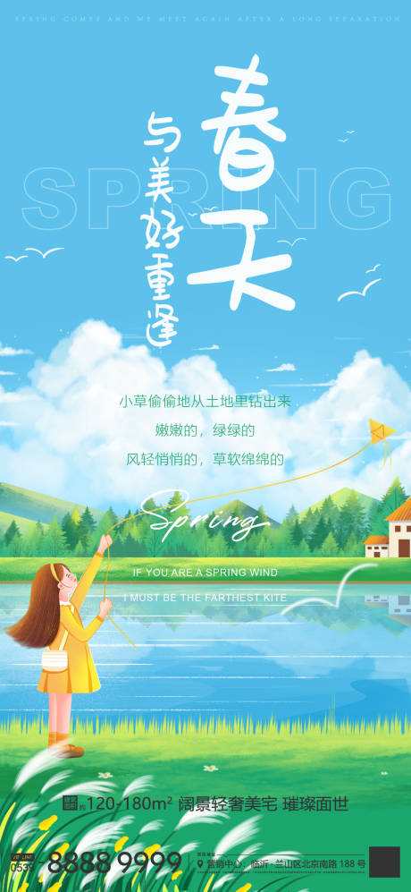 源文件下载【春天小清新海报】编号：35260014449934626