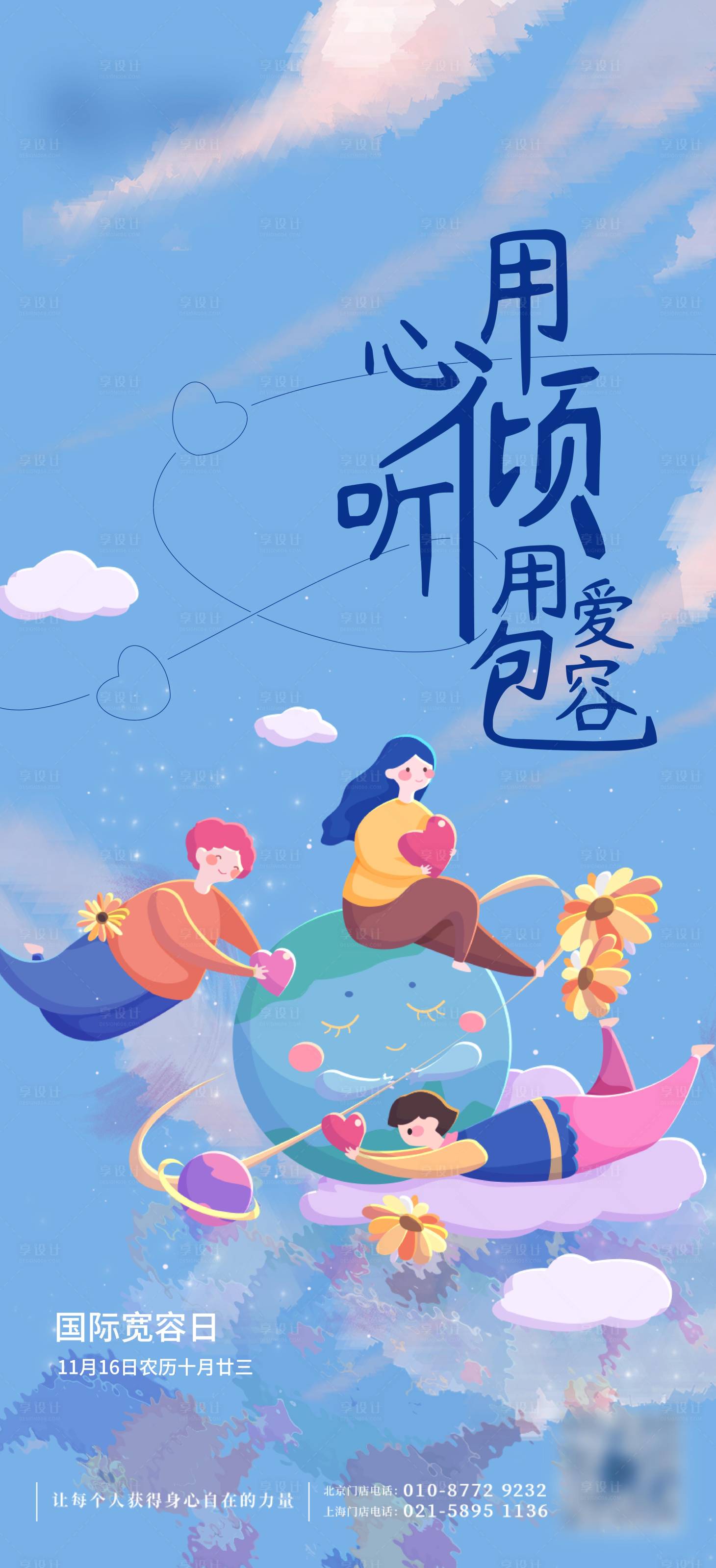 源文件下载【享设计】搜索编号：16510014987508865【宽容日】