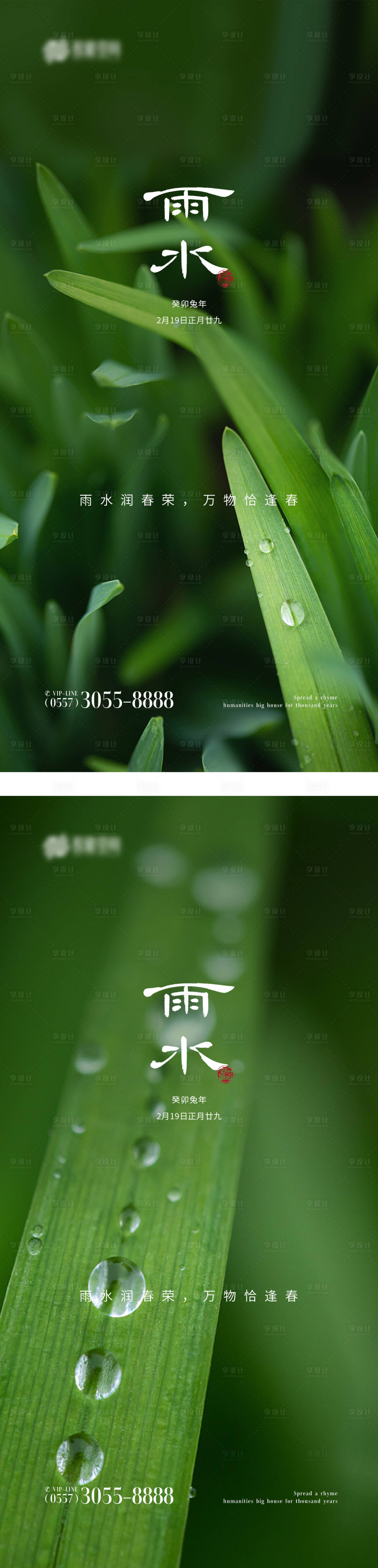 源文件下載【享設計】搜索編號：28230014688312638【雨水海報】