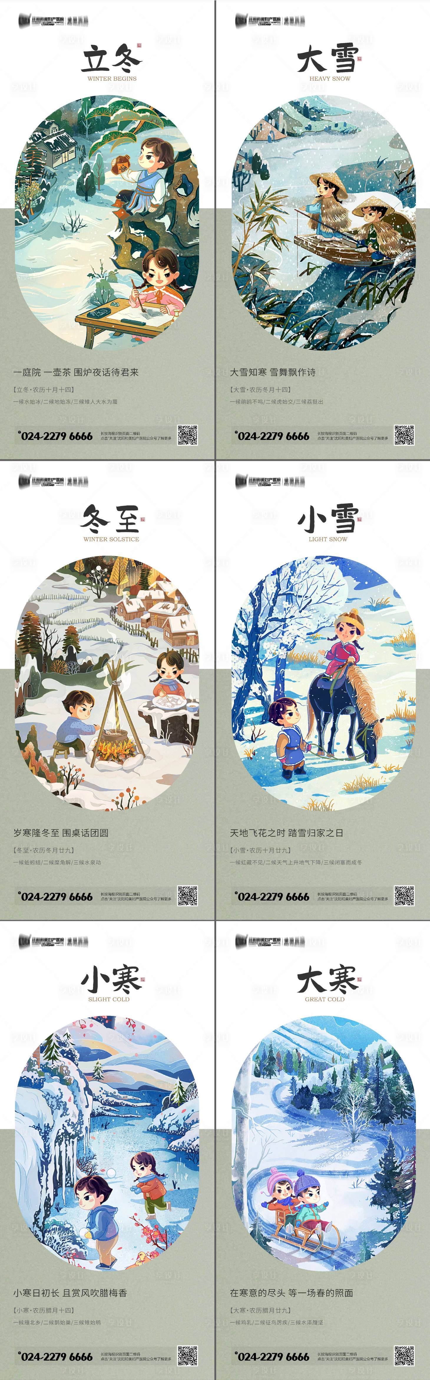 源文件下载【冬季二十四节气海报】编号：83530014546481603