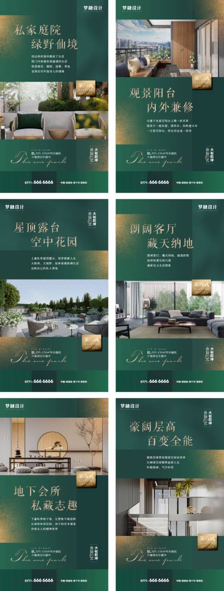 源文件下载【地产叠墅产品卖点系列海报】编号：43740014892937342