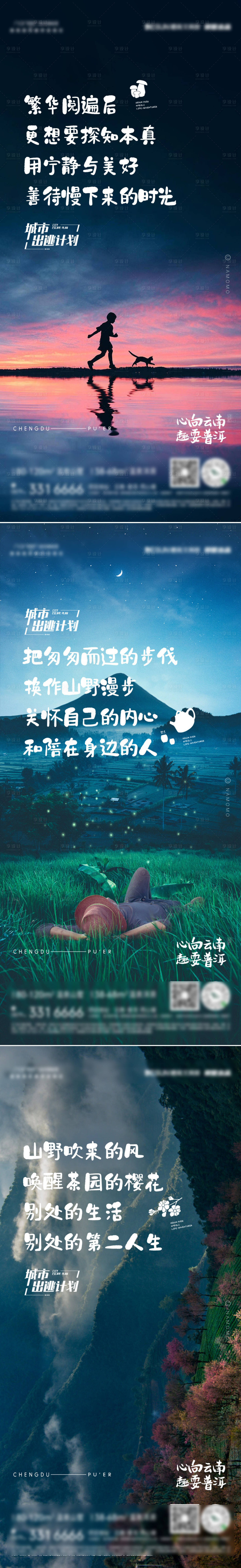 源文件下載【文旅系列海報】編號：24880015038446763