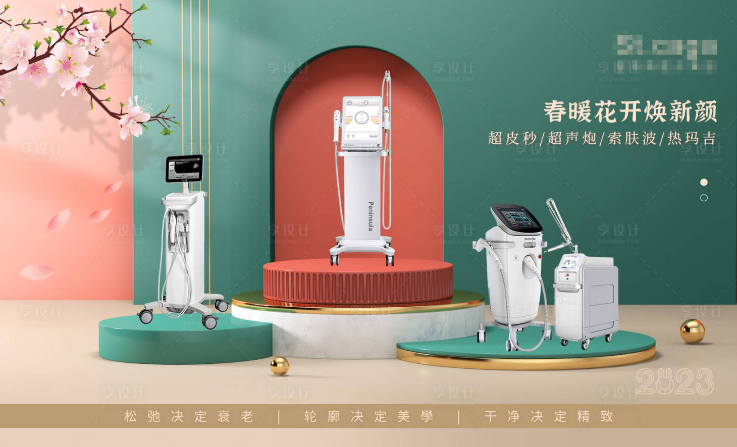 源文件下载【医美产品仪器banner】编号：11110014452156351