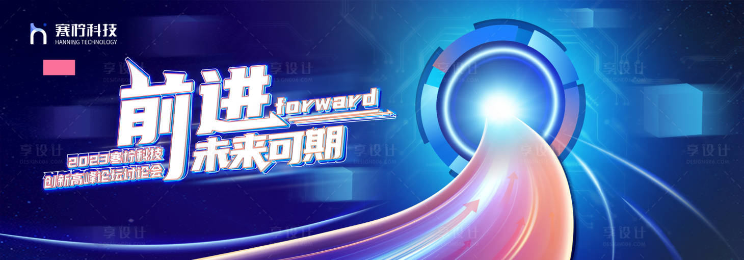 源文件下载【科技创新峰会主画面】编号：52340014583918937