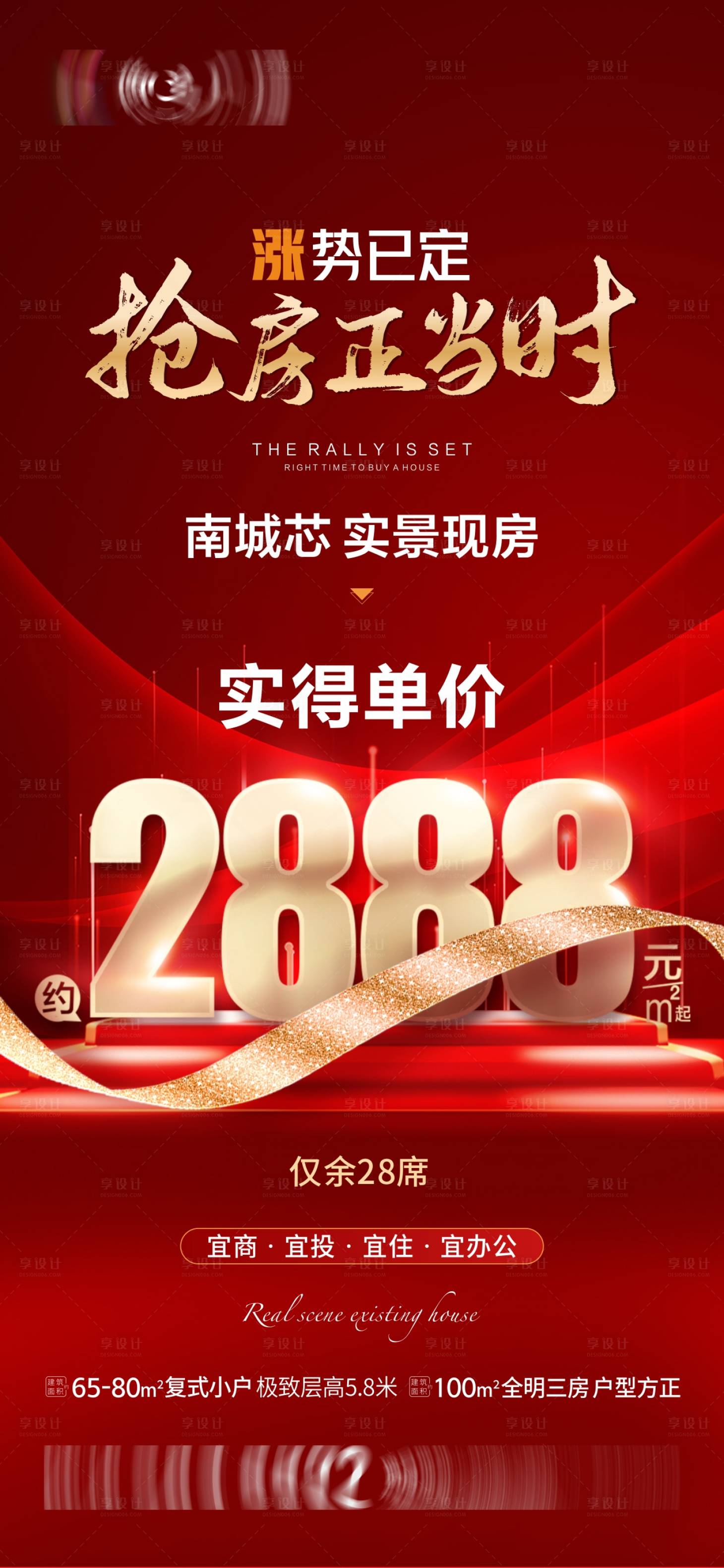 源文件下載【搶房漲價(jià)海報(bào)】編號(hào)：86110014463786092