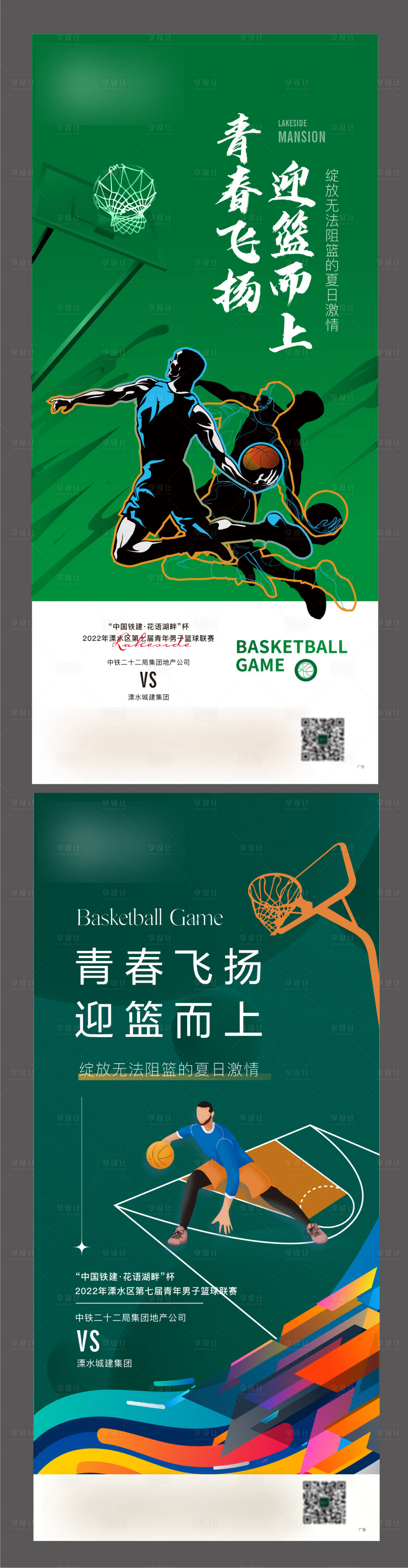 源文件下载【地产篮球比赛】编号：15610014821339385