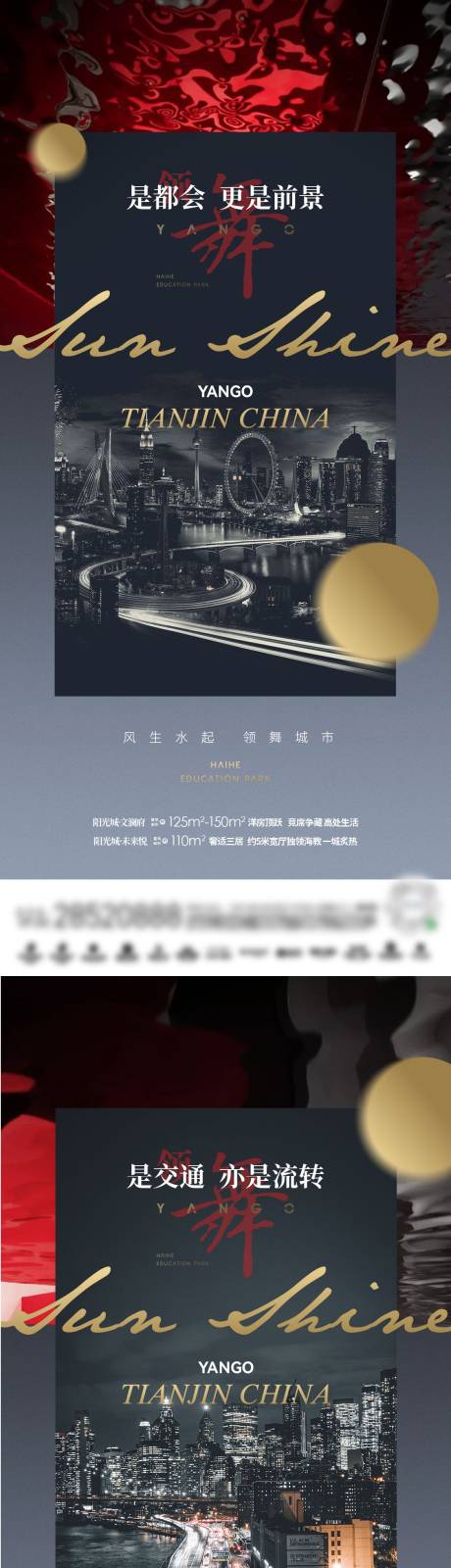 源文件下载【地产区域价值点系列海报】编号：33930014746479605