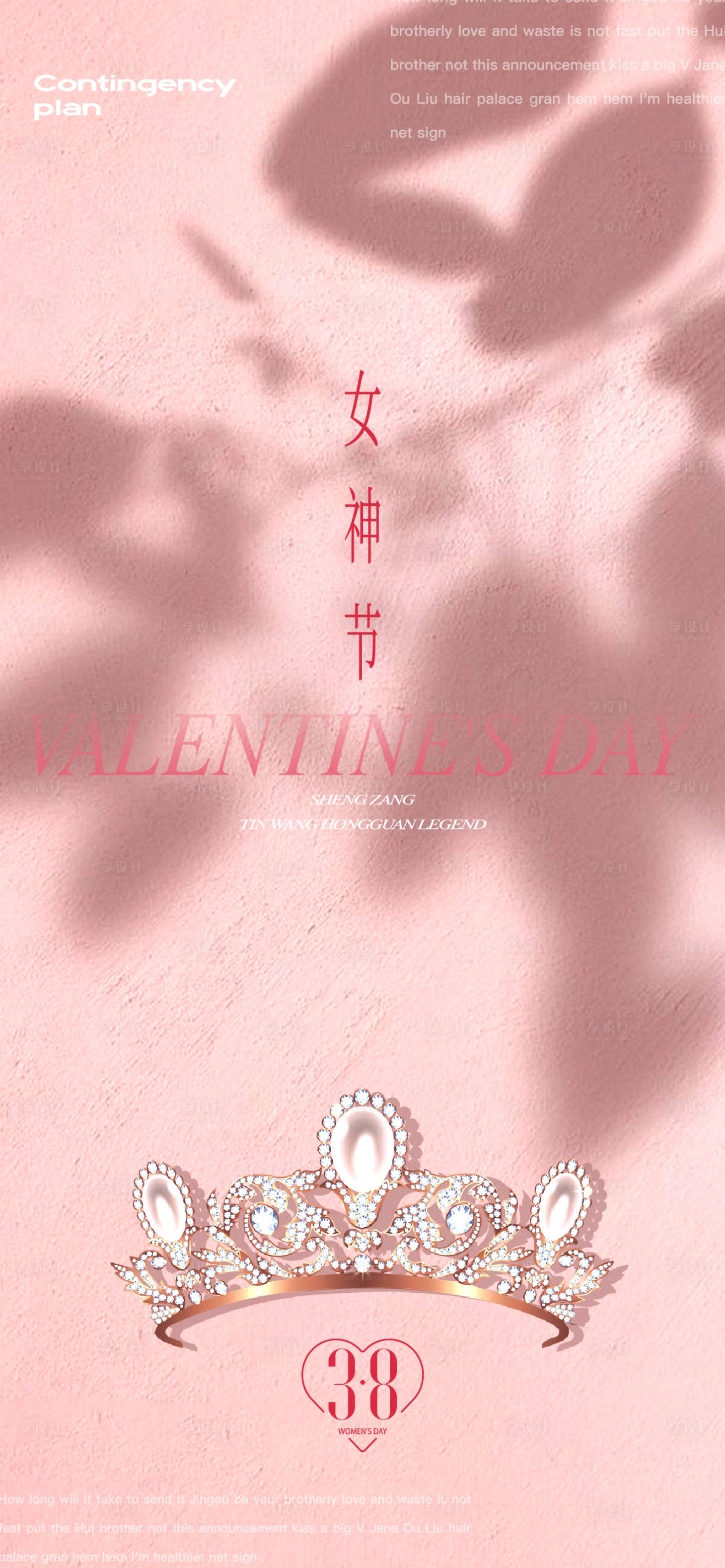 源文件下載【享設(shè)計】搜索編號：28710015010606303【女神節(jié)海報】